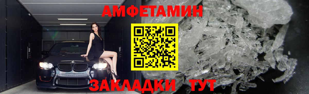 АМФЕТАМИН Premium  Вход с VPN  АМФ  Амфетамин  Шелехов 