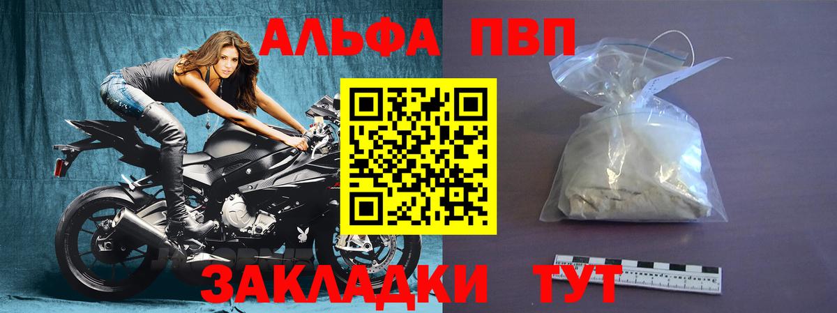 Alpha PVP мука  Alpha-PVP Соль  Вход с VPN  Шелехов 