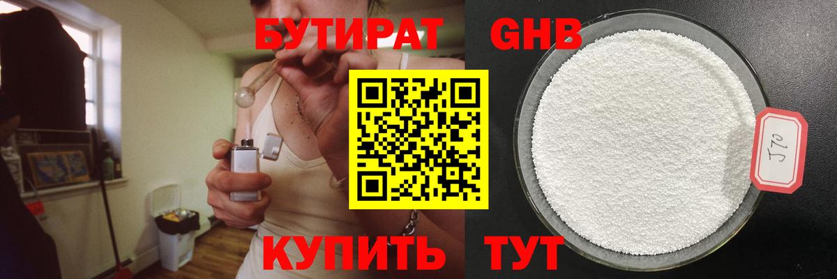 Шелехов  БУТИРАТ 99%  Вход с VPN 