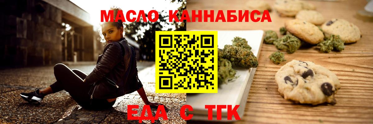 Печенье с ТГК марихуана  Вход с VPN  Шелехов 