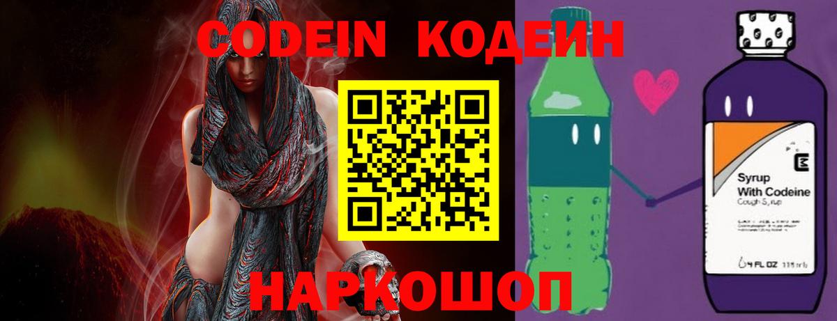 Кодеиновый сироп Lean напиток Lean (лин) Шелехов