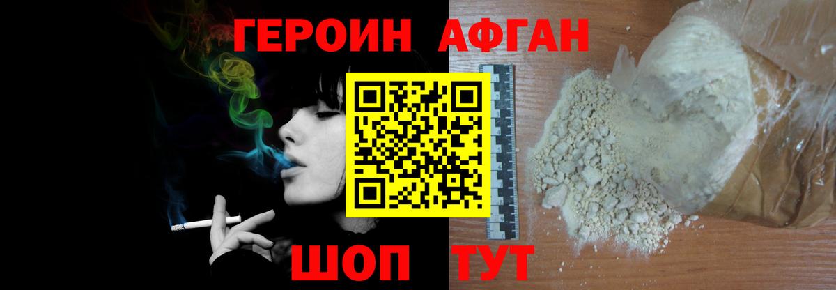 Героин Heroin Шелехов