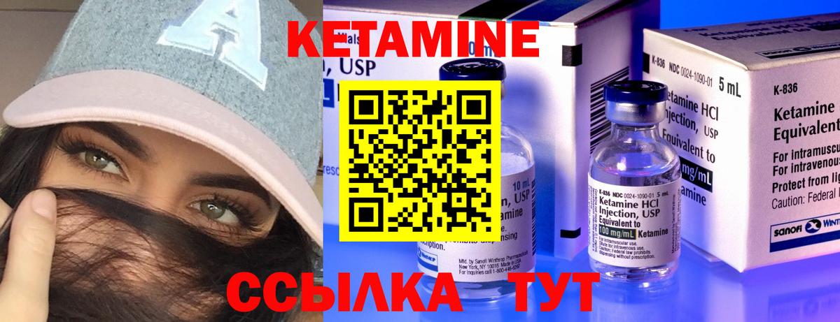 КЕТАМИН ketamine Шелехов