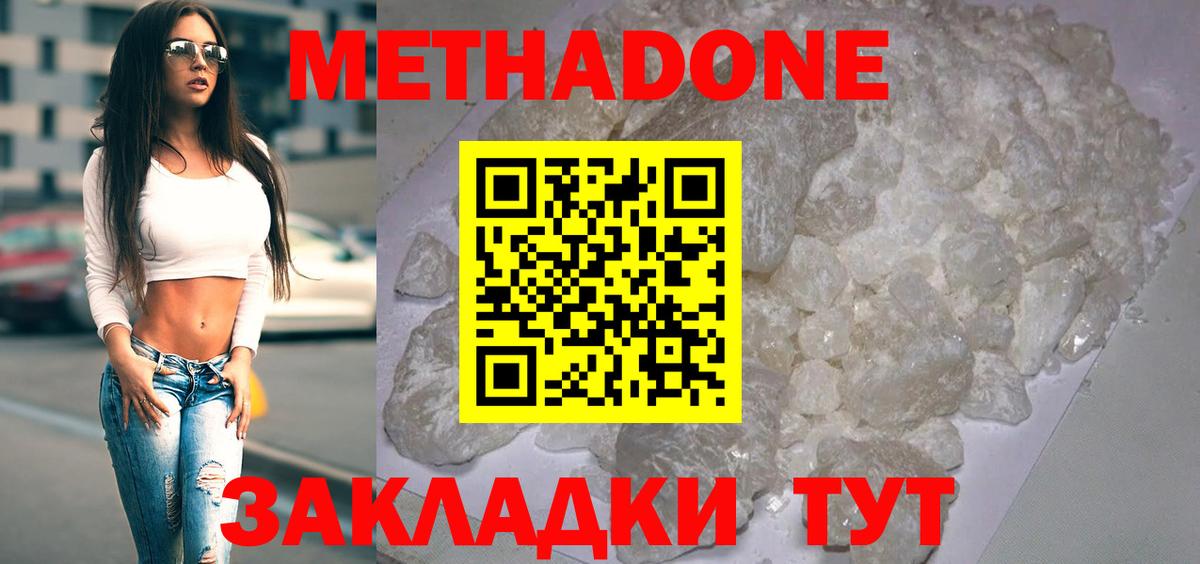 Метадон VHQ Шелехов