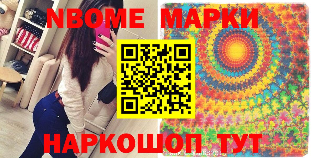 Наркотические марки 1,5мг Шелехов