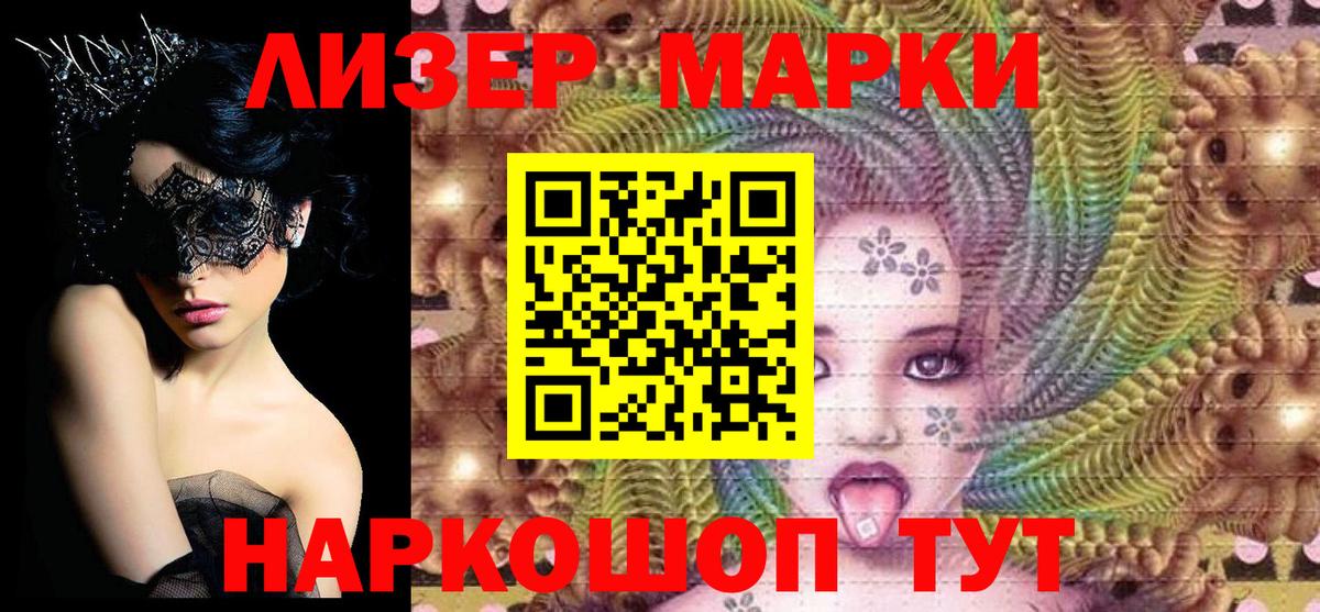 Шелехов  Марки NBOMe 1,5мг  Вход с VPN 